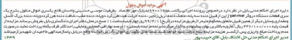 مزایده ، مزایده یک سری قطعات دستگاه دروگر yan mar 