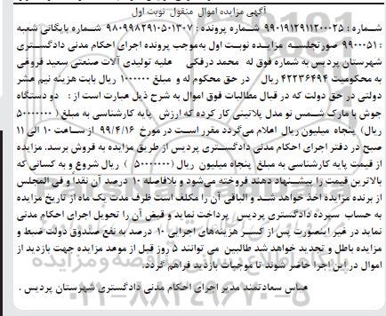 مزایده دو دستگاه جوش با مارک شمس نو 
