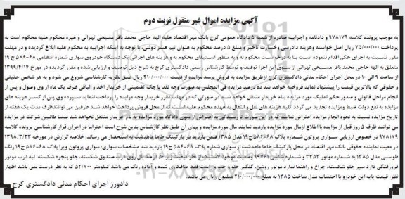 آگهی مزایده ,مزایده سواری پروتون 