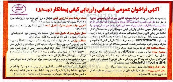 فراخوان طراحی، تامین و احداث (EPC)
