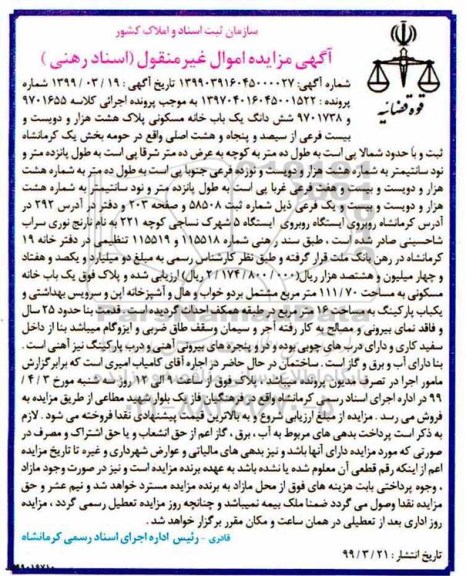 مزایده,مزایده ششدانگ یکباب خانه مسکونی 111.70 مترمربع
