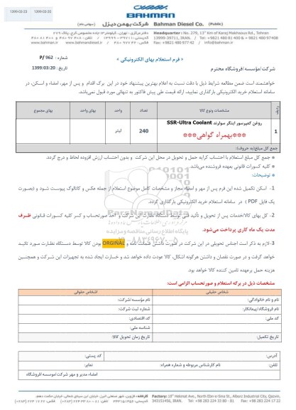 استعلام، استعلام ​روغن کمپرسور