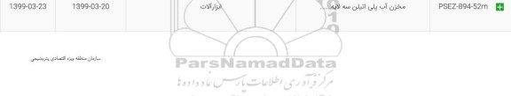 استعلام, ​استعلام ​مخزن آب پلی اتیلن سه لایه ...	