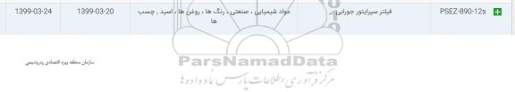 استعلام, ​استعلام ​فیلتر سپرایتور	