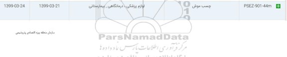استعلام, ​استعلام چسب موش 	