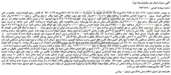 مزایده، مزایده فروش پلاک ثبتی به شماره  336فرعی  از 2 اصلی 