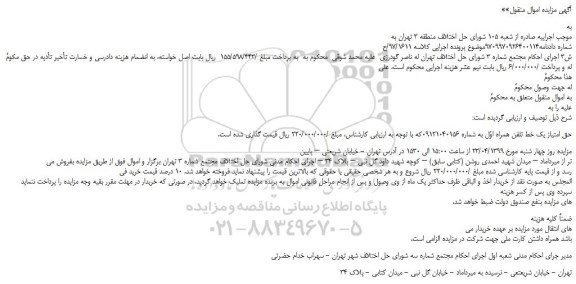 مزایده، مزایده فروش حق امتیاز یک خط تلفن همراه اول