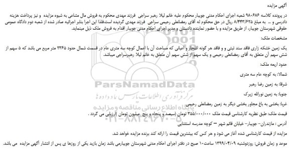 مزایده، مزایده فروش یک زمین خشکه زاری 