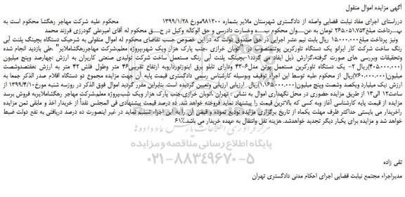 مزایده، مزایده فروش یک دستگاه بچینگ پلنت آبی رنگ و...