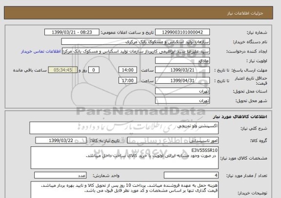 استعلام اکسپنشن ولو تدریجی