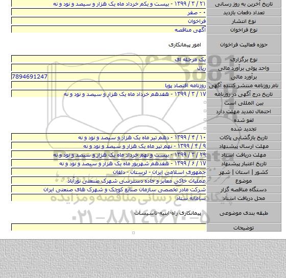 عملیات خاکی معابر و جاده دسترسی شهرک صنعتی نورآباد