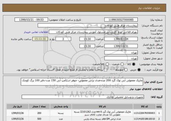 استعلام ماژیک معمولی آبی نوک گرد 200 عدد-مداد تراش معمولی- جوهر استامپ آبی 150 عدد-دفتر 100 برگ کوچک