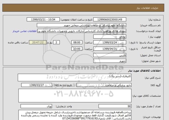 استعلام کاپیلاری (سبز رنگ)