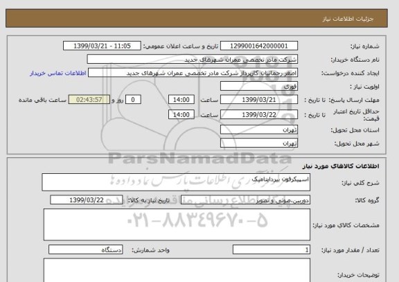 استعلام اسپیکرفون بیرداینامیک