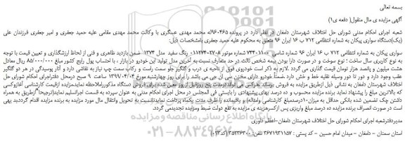مزایده، مزایده فروش یک دستگاه سواری پیکان
