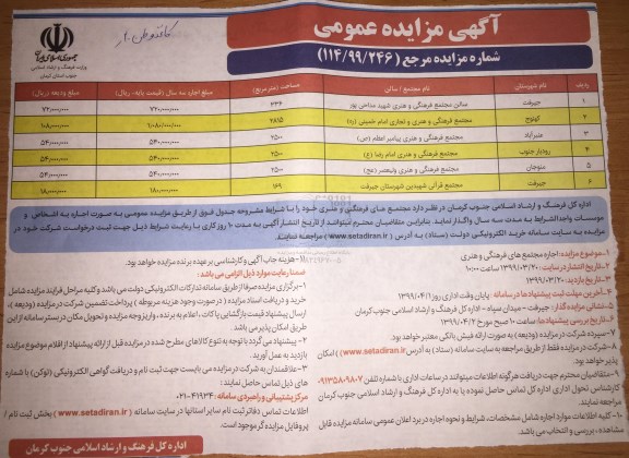 مزایده، مزایده سالن مجتمع فرهنگی
