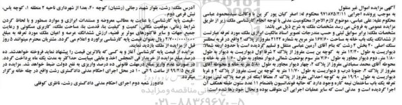مزایده مزایده ششدانگ یکباب خانه 167.60 مترمربع
