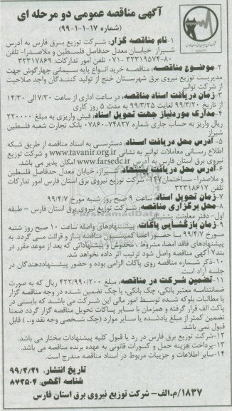 مناقصه , مناقصه خرید انواع پایه سیمانی چهارگوش 