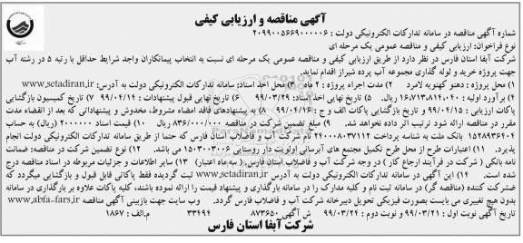 مناقصه, مناقصه خرید و لوله گذاری مجموعه 