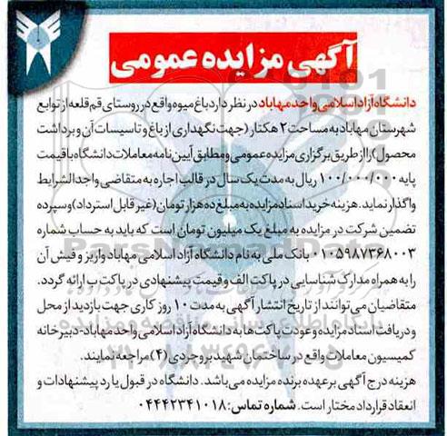 مزایده ، مزایده اجاره باغ میوه 