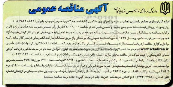 مناقصه ، مناقصه اجرای پروژه تکمیل کتابخانه