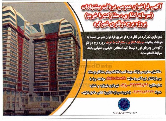 فراخوان، فراخوان شرمایه گذاری، مشارکت یا خرید 