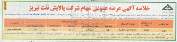 مزایده ,مزایده  عرضه عمومی سهام 