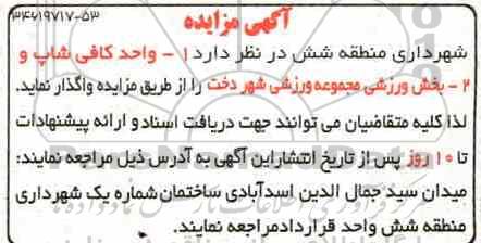 مزایده واحد کافی شاپ ...