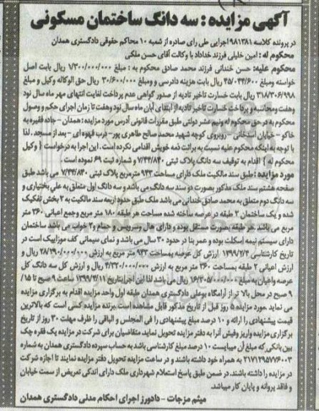 مزایده,مزایده سه دانگ پلاک ثبتی 943 مترمربع