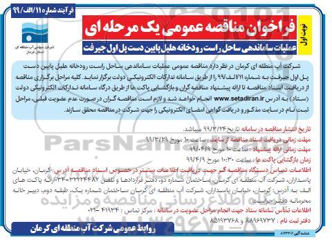 مناقصه , مناقصه خدمات ساماندهی بایگانی الکترونیکی اسناد نوبت دوم 