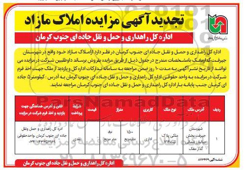 فراخوان مناقصه عمومی ، فراخوان مناقصه عملیات ساماندهی ساحل راست ...