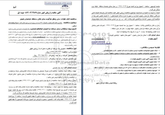 مناقصه،مناقصه تکمیل ظرفیت باندوال ... 
