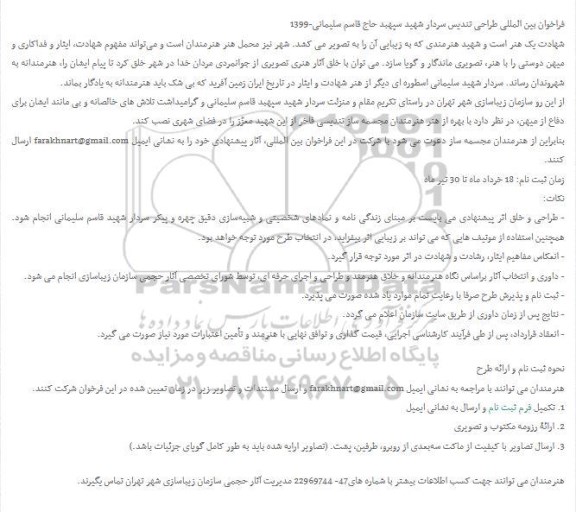 فراخوان بین المللی طراحی تندیس سردار 