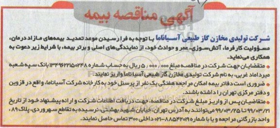 مناقصه بیمه