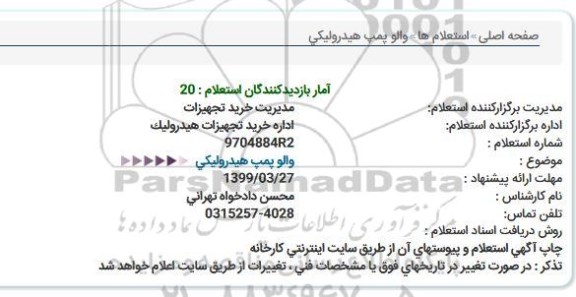 استعلام, استعلام والو پمپ هیدرولیکی 
