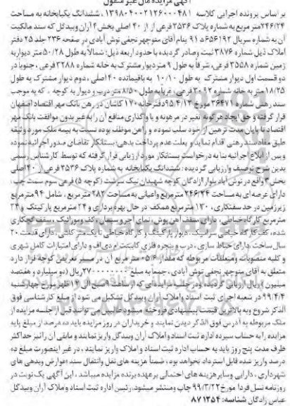 مزایده  ،مزایده ششدانگ یکباب خانه 246.24 مترمربع 