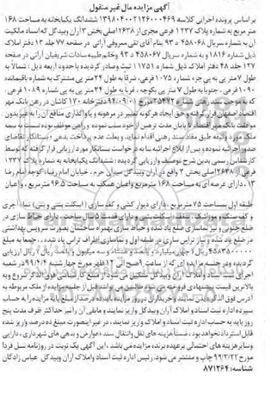 مزایده ،مزایده ششدانگ یکباب خانه 168 مترمربع