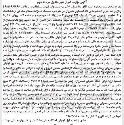 مزایده  ،مزایده مقدار مشاعی از ششدانگ یک قطعه باغ میمی مرحله دوم 