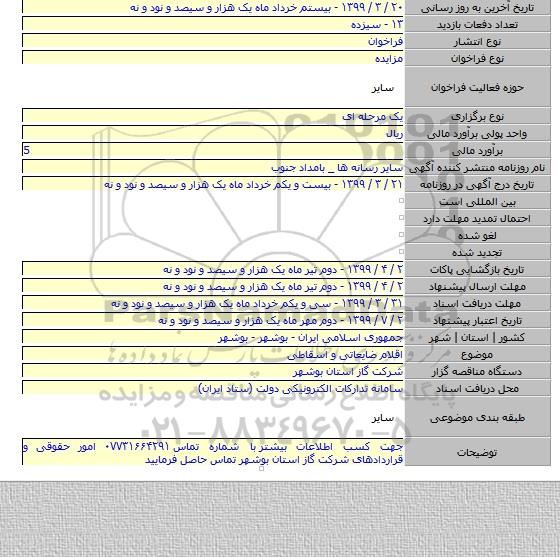 اقلام ضایعاتی و اسقاطی