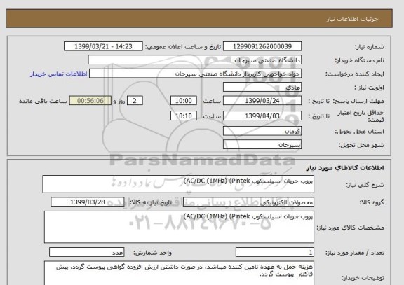 استعلام پروب جریان اسیلسکوپ AC/DC (1MHz) (Pintek)