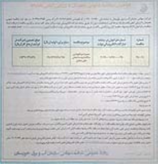 فراخوان مناقصه عمومی , فراخوان مناقصه تعمیرات و نگهداری سالانه ابنیه 