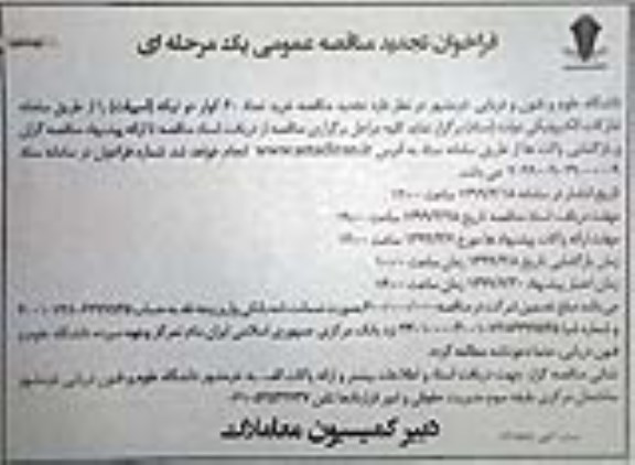 تجدید فراخوان مناقصه، تجدید فراخوان مناقصه خرید تعداد 60 کولر دو تیکه (اسپیلت)  - نوبت دوم 