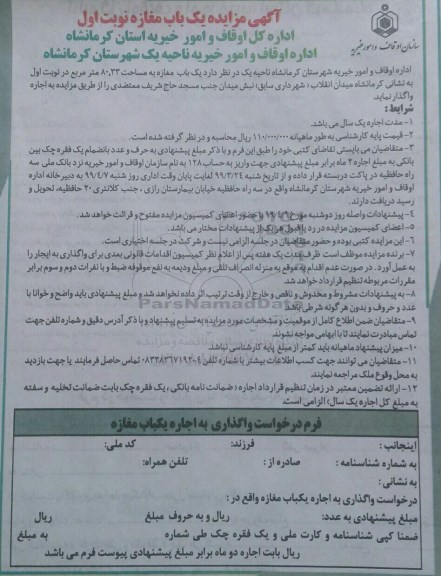 مزایده ، مزایده اجاره یک باب مغازه 