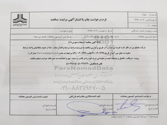 مناقصه خرید تی شرت