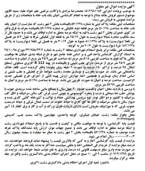 مزایده ،مزایده پلاک ثبتی 50.128 مترمربع