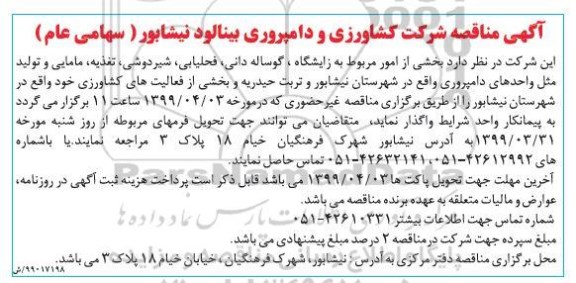 مناقصه امور مربوط به زایشگاه 
