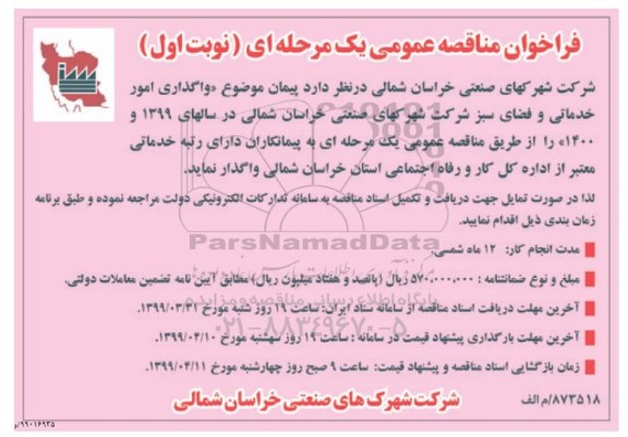 فراخوان مناقصه, فراخوان مناقصه واگذاری امور خدماتی و فضای سبز