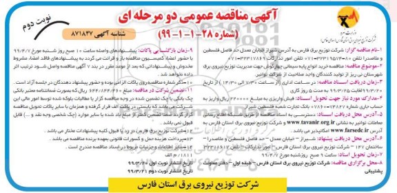 مناقصه , مناقصه خرید انواع پایه سیمانی چهارگوش