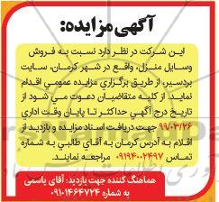 مزایده فروش وسایل منزل