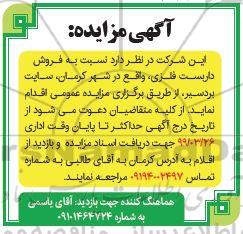 مزایده فروش داربست فلزی